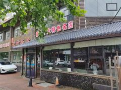-洁神饭庄·海鲜·青岛菜·30年老字号(五四广场店)