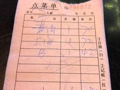 账单-屋有鲜
