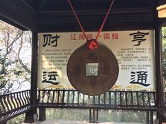 -天目湖山水园