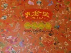 -惠食佳(滨江大公馆店)