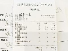 -新洪记·丽久饭店(铁西店)