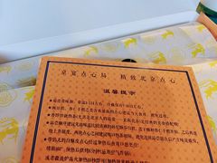 -京宴点心局