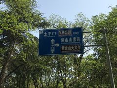 -紫金山天文台