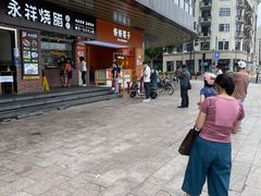 -永祥烧腊餐厅(虹口店)