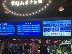 -蒙特利亲子乐园