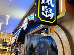 -暴风岛沉浸式体验馆(百联世纪店)