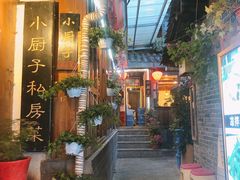 -小厨子私房菜·云南美食店