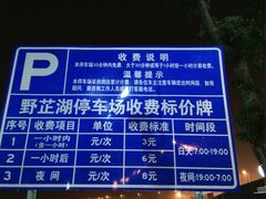 -野芷湖(地铁站)