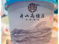 -高佳庄·舟山海鲜(海景旗舰店)