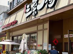 -衡地道·三菜一汤(汉溪长隆店)