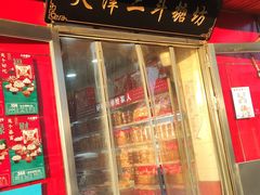 -二斗栗子(西湖道店)