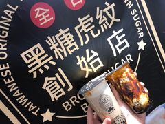 -老虎堂黑糖专壳 (尖沙咀乐道店)