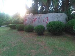-白沙门生态公园