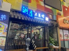 -洞庭土菜馆(易发广场店)