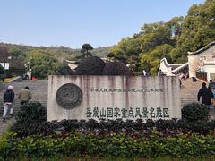 -岳麓山风景名胜区