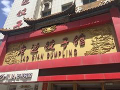 -沈阳商业城(中街路店)