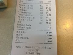 账单-舊街坊茶楼(市二宫店)