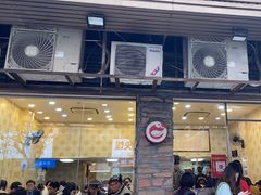 -圆宝台湾小吃(迎津街店)