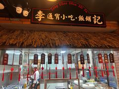 -龙抄手食府(浣花北路店)