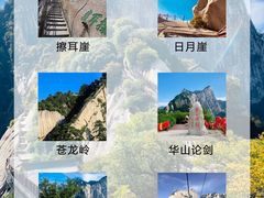 -华山风景名胜区