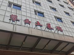 -攀西土菜馆(南线阁店)