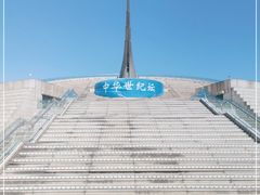 -中华世纪坛