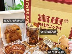 -富贵面包公司(运河店)