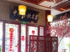 -同得兴面馆.苏式面.三虾面(园区店)