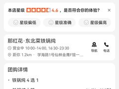 -那红花·东北菜铁锅炖(仙林金鹰店)