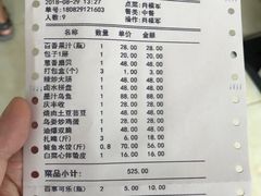 账单-金穗-老荣成·荣成菜