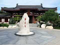 -西安华清御汤酒店