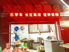 -好吃狗凉糕总店