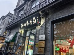 -吴裕泰茶庄(前门大街店)