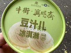 -年记·兴顺斋 牛街清真熟食小吃店