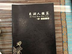 -自游人·美食一楼·地道徽菜(三十年名店)