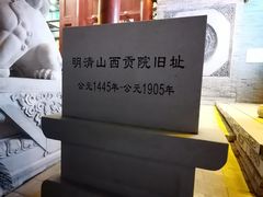 -山西饭店