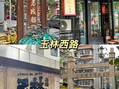-苏坦土耳其西餐厅(玉林店)