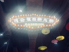 -时尚天河商业广场