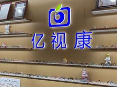-亿视康青少儿眼镜(五官科店)