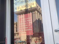 -芦月轩羊蝎子(北蜂窝店)