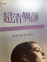 -四川娇点医学美容医院