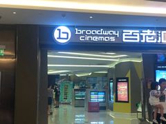 -中影国际影城(东方新天地CINITY店)