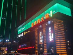 -番食园鲜食火锅(高新店)