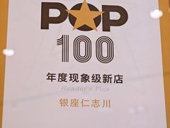 -银座仁志川·生吐司专门店(香港广场店)