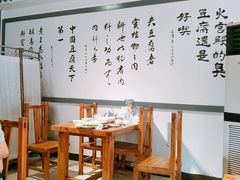 大堂-石门豆腐王(九中街店)