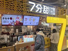 -7分甜(上海闵行区古北1699店)