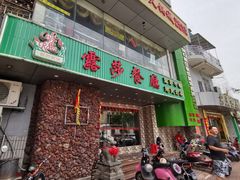 门面-露莎餐厅(得胜沙店)