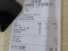 -云平风味园(护国路店)