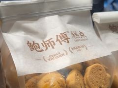 -鲍师傅糕点(国金街店)