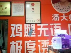 -潘太师炸鸡腿(中茵海华广场店)